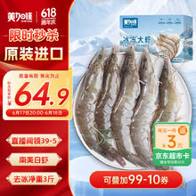 美加佳 国产白虾1.5kg 规格40/50 单冻大虾3斤 烧烤食材 端午节送礼42.38元