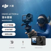 DJI Osmo Action 4 潜水套装 灵眸运动相机 摩托车山地公路潜水防抖vlog相机 手持摄像机2197元