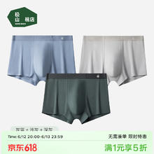 松山棉店 莫代尔抗菌无痕透气凉感男士平角内裤 3条装39.95元