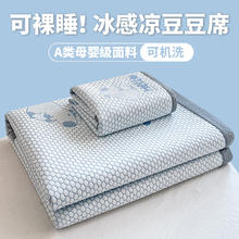 2025新款冰丝提花冰豆豆凉席 三件套150cm*200cm券后59.9元