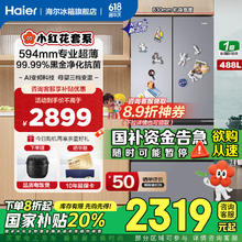 海尔 Haier 小红花套系 BCD-488WGHFDEDSH 超薄法式多门冰箱 488升2061.28元