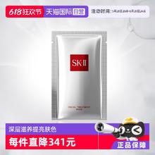 SK-II sk2前男友贴片式面膜10片护肤补水装保湿舒缓提亮626.05元