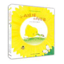 《小鸡球球生命友情绘本系列》（套装共2册）43.8元