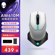 外星人 AW610M 无线RGB游戏电竞鼠439元