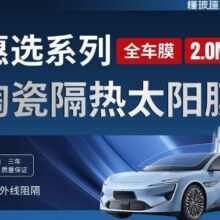 福耀汽车玻璃 proguard惠选系列全车隔热膜太阳膜高清防爆498元