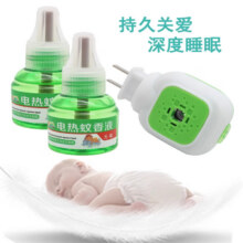 20点：电热蚊香液驱蚊液无味婴儿孕妇电蚊香器灭防蚊液体家用插电式 蚊香液2瓶+1器 标准2.5元/件包邮（买一送一实付4.99元）