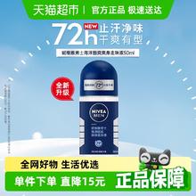 NIVEA MEN 妮维雅男士 海洋酷爽爽身走珠液24.9元
