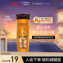L'OREAL PARIS 精油润养8洗发露 200ml9.15元