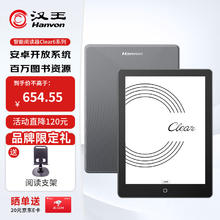 汉王 Clear 6 6英寸电子墨水屏阅读器526.7元