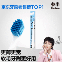 参半 C11竹炭软毛牙刷  1支装￥1.90