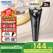 飞利浦 电动剃须刀全新2系 强劲净剃刮胡刀 新年 -秘夜黑125.04元