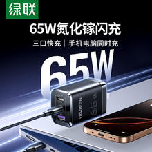 绿联 充电器65W三口氮化镓快充笔记本电脑45W适用苹果16Pr华为手机52.4元