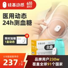 国家补贴：硅基动感 动态血糖仪 拍8赠1券后154.7元