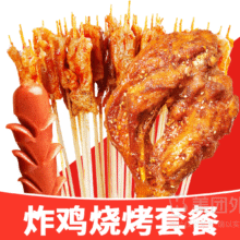 美团外卖 正新鸡排 炸鸡烧烤满足（生炸大鸡腿+牛肉串+烤肠）兑换券 多店可用原价40元 现价31.8元