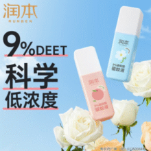 RUNBEN 润本 驱蚊喷雾 白桃乌龙 75ml￥5.92 比上一次爆料降低 ￥0.92