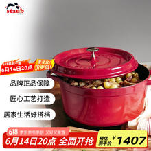 staub 珐宝 厨房好物法国进口珐琅锅铸铁锅双耳煲汤锅酒红色24cm762元