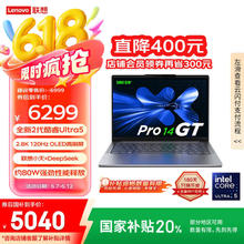 联想 Lenovo 小新 Pro 14 GT AI元启 二代酷睿Ultra版 14英寸（Core Ultra 5 225 H、核芯显卡、32GB、1TB）券后5004.85元