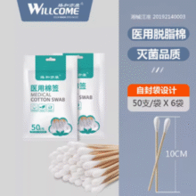家中常备！臻和亦康 灭菌级10cm 医用脱脂棉签 50支*6包￥5.90 5.0折