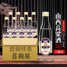 杏鉴 山西高粱白酒 53度清香型 250mL*8瓶整箱券后69.9元
