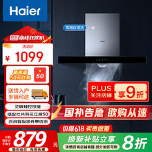 海尔 Haier CXW-219-E900T3S 顶吸式吸油烟机券后509.2元