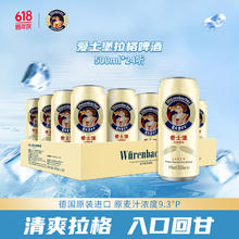 爱士堡 拉格啤酒 500ml*24听 德国进口69.21元