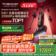添可 Tineco 芙万MasterCombo洗地机吸尘器 22KPa 1L水箱1696.38元