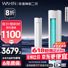 华凌 神机二代系列 KFR-72LW/N8HE1Ⅱ 新一级能效 立柜式空调 3匹2902.98元