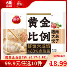 三全 黄金比例猪肉大葱饺子 400g（任选10件赠2件）4.9元