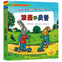 《小小聪明豆绘本系列·波西和皮普》（礼盒装、套装共7册）35元