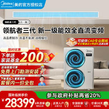 美的 中央空调省电静音多联机一级能效领航者三代40799元