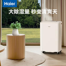 国家补贴、88VIP：海尔 Haier 除湿机 CF60-HAE1376.24元