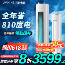 华凌 空调 神机二代系列 KFR-72LW/N8HE1Ⅱ 新一级能效 立柜式 3匹券后2901.7元