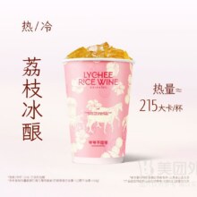 美团 爷爷不泡茶 荔枝冰酿兑换券·1张原价22元现价14.9元