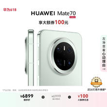 华为 HUAWEI Mate 70 手机 12GB+1TB 云杉绿券后5788元