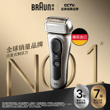 BRAUN 博朗 9系跃动版往复式电动剃须刀刮胡刀往复式