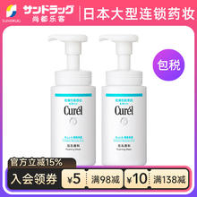 Curél 珂润 Curel 珂润 润浸保湿洁颜泡沫150ml*2瓶74.1元