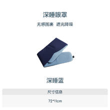 亚朵星球 深睡眼罩 双面双感遮光 深睡蓝 72x11cm