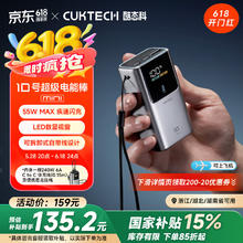 酷态科 PB1055 10号超级电能棒mini 10000mAh 55W券后121.63元