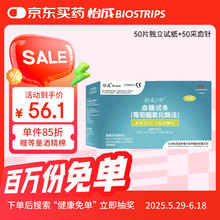怡成 5D系列 血糖试纸 50条