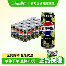 88VIP会员：pepsi 百事 无糖 可乐 青柠口味330ml×24盒券后34.14元