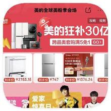 狂补30亿！！！促销活动：京东商城 美的狂补30亿 国补+换新立减60﹪国补+换新立减60﹪