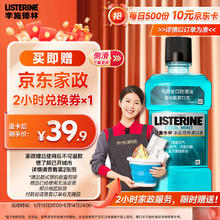 李施德林 基础护理系列 冰蓝劲爽漱口水 500ml9.9元