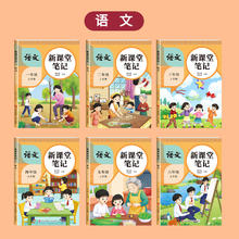 88VIP会员：《2025新课堂笔记》（年级/科目任选）