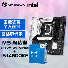铭瑄 MS-终结者 B760M D4 WIFI6E电脑主板+英特尔i5-14600KF 酷睿14代 处理器主板CPU套装1540元