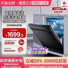 Midea 美的 天净1000 嵌入式自清洁洗烘消一体15套新低1224元包邮