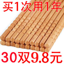 京迭 防霉竹筷子 30双装＊2件1元包邮（合0.5元/件）