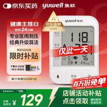 鱼跃 YE670A 上臂式血压计68.7元