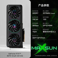 铭瑄 GeForce RTX5070 iCraft OC12G 瑷珈 DLSS 4 电竞光追游戏AI设计电脑显卡4299元