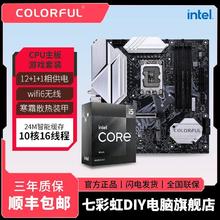 七彩虹 COLORFUL 英特尔I5 13490F盒装CPU七彩虹B760M PLUS WIFI D4大黑刃板U套装1199元