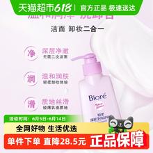 碧柔 Biore 碧柔 Bioré 深层净润卸妆乳 150ml14.71元